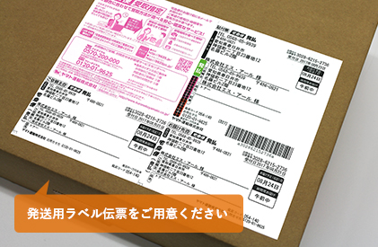 ヤマトのラベル伝票 品番320をご用意ください