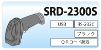 SRD-2300S