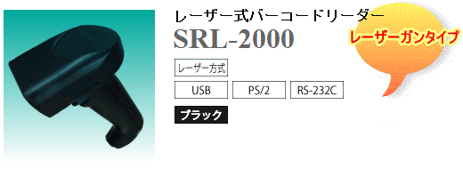 SRL-2000